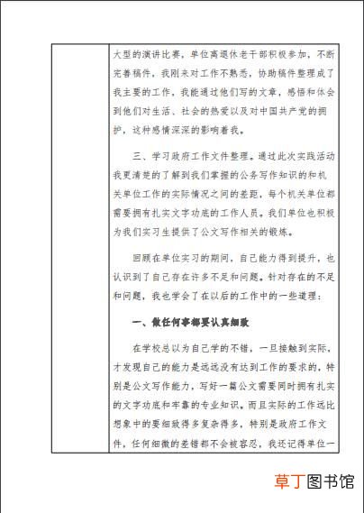 暑假工作总结 暑期工作实践总结