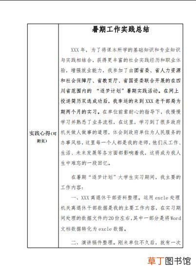 暑假工作总结 暑期工作实践总结