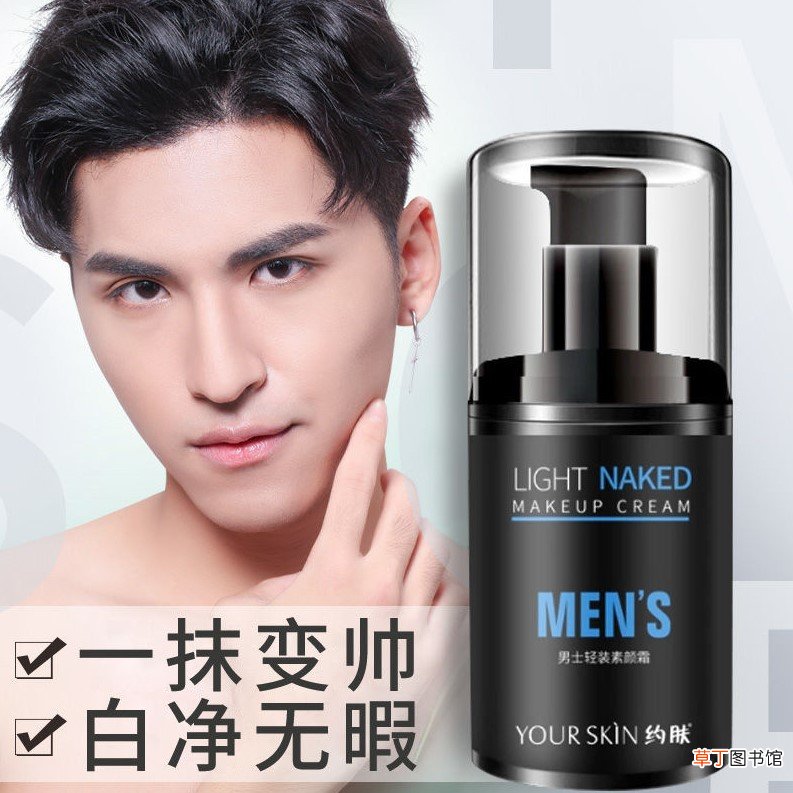 男士淡妆需要什么东西