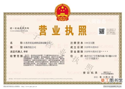 公司于9月28日被核准成立 武磊和前江苏队球员出资组建球队