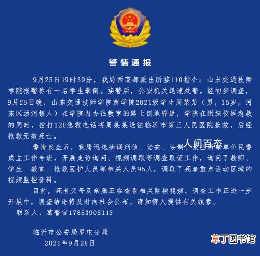 警方通报 山东一学院学生晕倒死亡