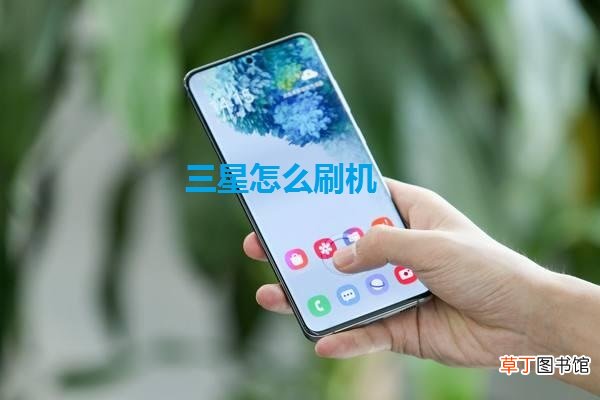 三星怎么刷机