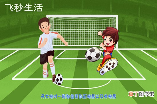 足球踢球怎么发力
