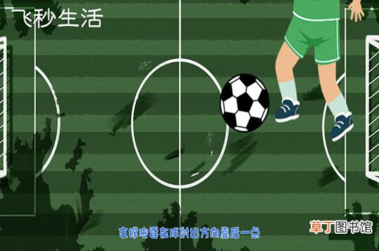 足球踢球怎么发力