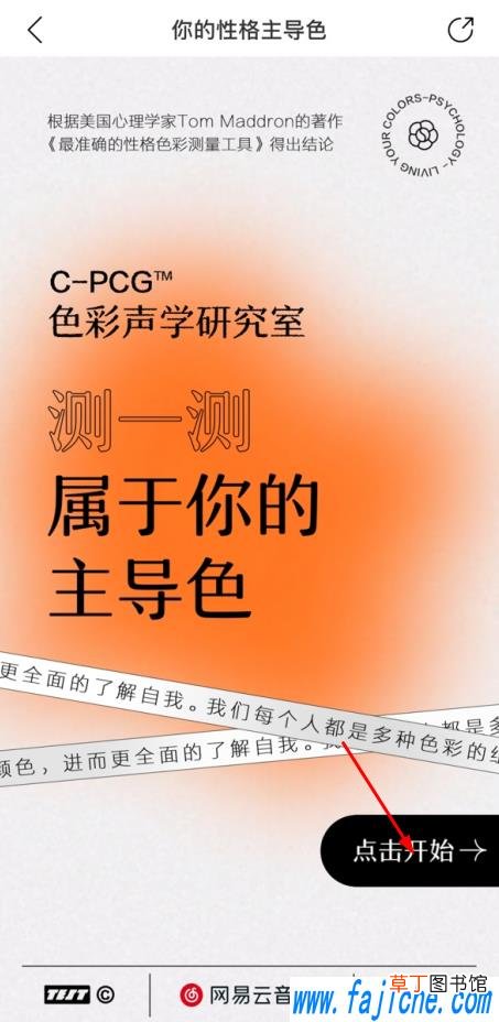 网易云人格主导色测试入口 网易云人格主导色测试在哪玩