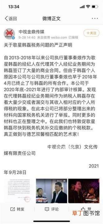 双方在3年前终止合作 韩磊被前经纪人举报涉嫌偷税
