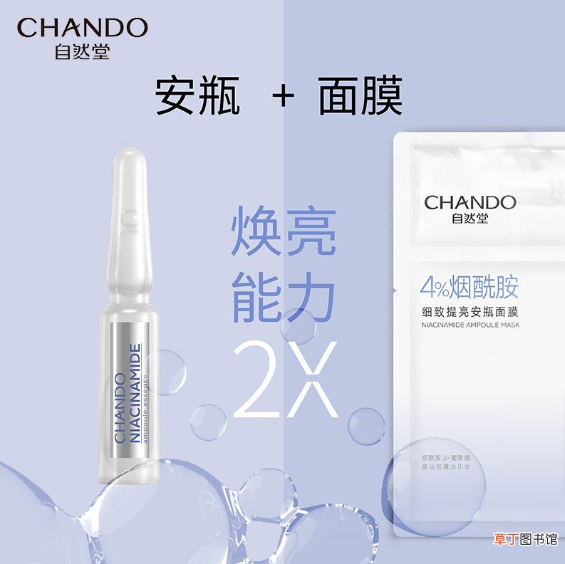 自然堂烟酰胺面膜安瓶用完要洗吗
