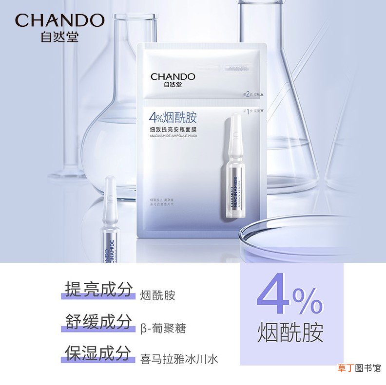 自然堂烟酰胺面膜安瓶用完要洗吗