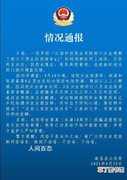 警方提醒：网络不是法外之地 高校女生被拉进男生宿舍强奸系谣言