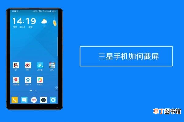 三星手机怎么截屏
