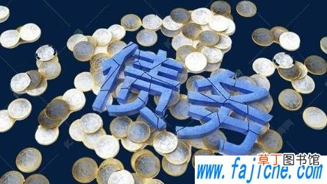 黑户走投无路急需用钱怎么办 欠了一身债能否提取公积金