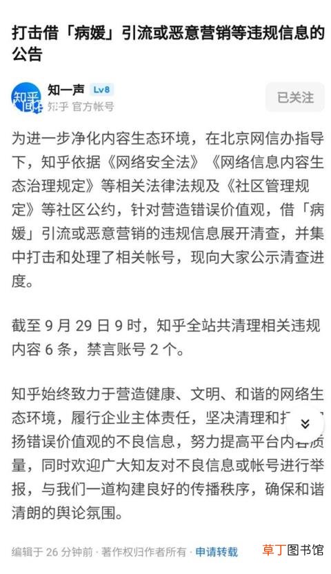 知乎全站共清理相关违规内容6条禁言账号2个 病媛事件当事人发声