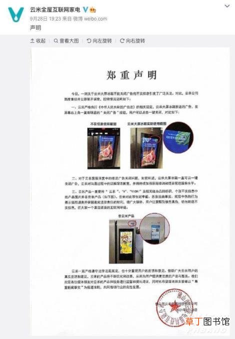 云米智能冰箱广告怎么关?云米智能冰箱广告关闭方法