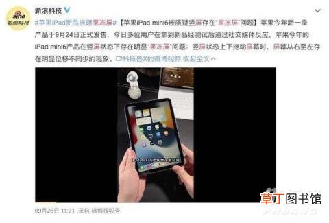 mini6果冻屏怎么办?苹果ipad mini6果冻屏解决方法 ipad