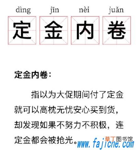 定金内卷出自哪里 定金内卷是什么梗