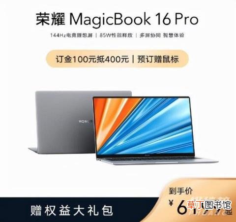 荣耀magicbook16pro价格?荣耀magicbook16pro多少钱