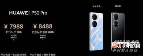 华为P50Pro典藏版最新消息?华为P50Pro典藏版上市消息