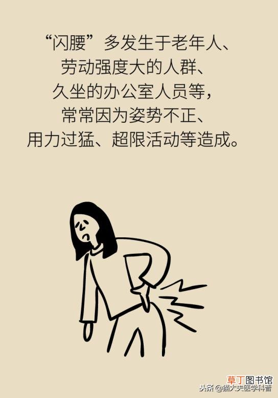 为什么经常闪到腰是怎么回事 为什么腰闪了