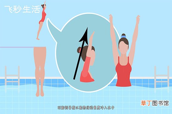 游泳起跑跳水技巧