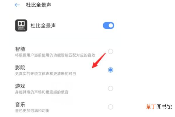 oppoA11杜比全景声怎么关闭