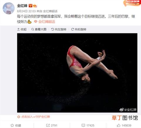 将为国家作出更大贡献 全红婵发文：终于实现儿时愿望