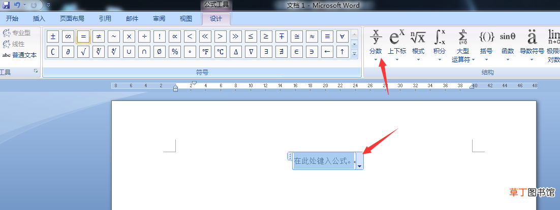 如何在word中打分数 word中如何输入分数