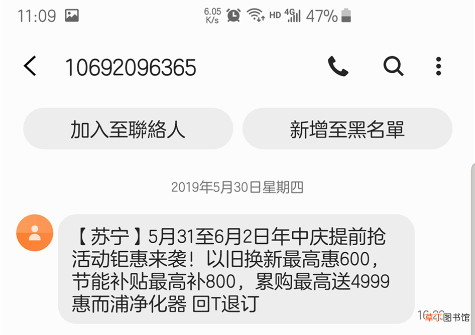 怎么拒绝垃圾短信 教你如何拒绝垃圾短信