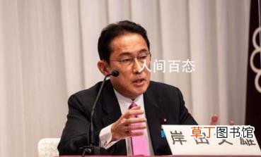 中方回应 岸田文雄将出任日本首相