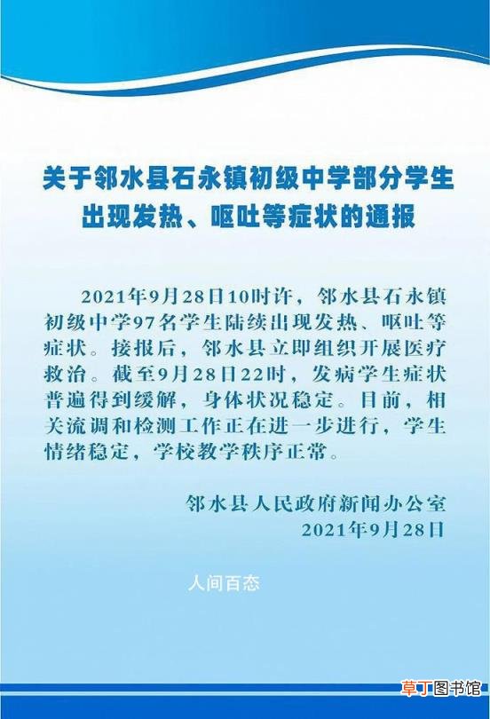 相关流调和检测工作正在进一步进行 官方通报学校97名学生发热呕吐
