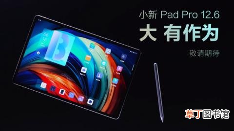 Pro 12.6官宣：E4发光材料 120Hz刷新率 联想小新Pad