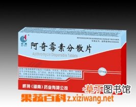 阿奇霉素有哪些副作用