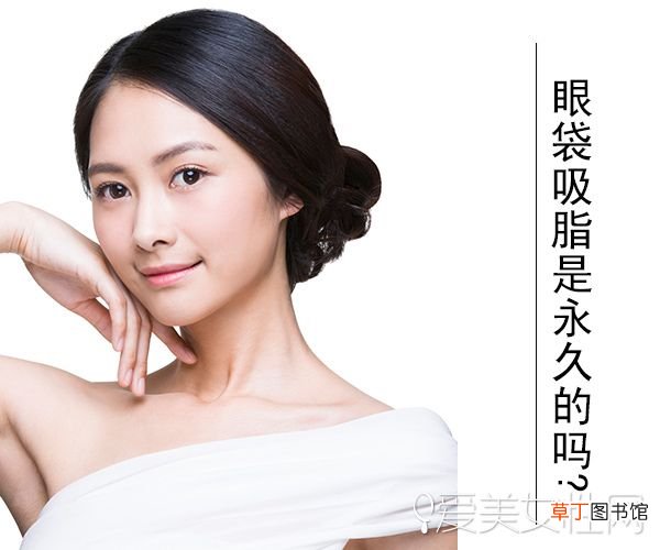 吸脂除去眼袋 眼袋怎么消除?