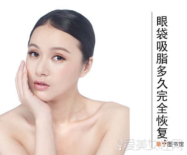 吸脂除去眼袋 眼袋怎么消除?
