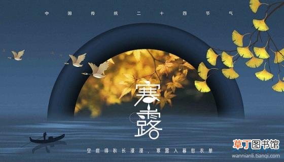 哪一句诗描写了寒露这一节气 关于寒露节气的诗