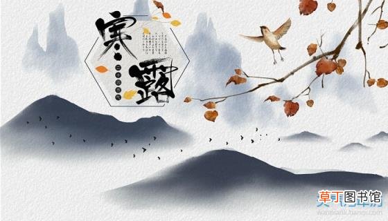 寒露节气的含义意思 寒露有什么吉祥寓意