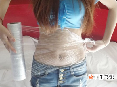 用保鲜膜减肥 保鲜膜减肥的正确方法