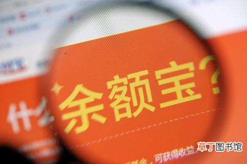 余额宝转入时间 余额宝什么时候转入最好？