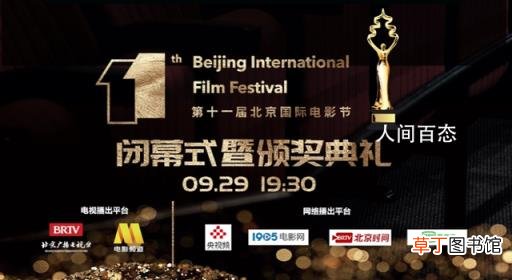 天坛奖十个奖项将逐一揭晓 直播:北京电影节闭幕式暨颁奖典礼