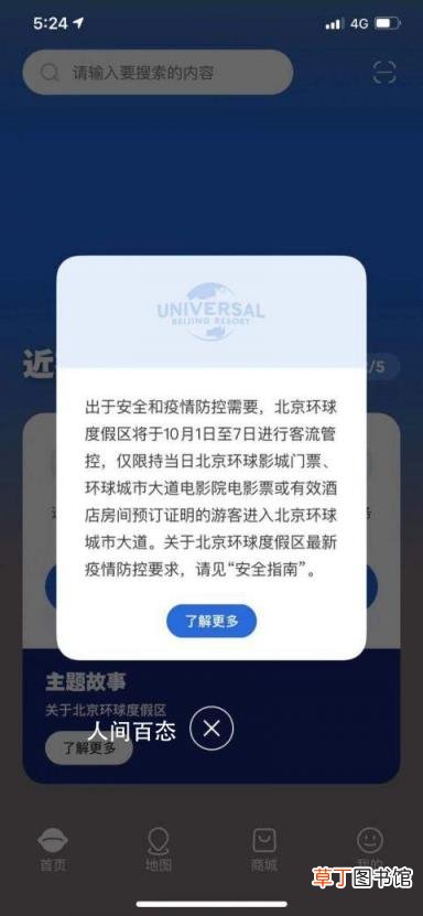 运营时间调整 北京环球度假区十一期间将限流