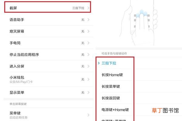 小米手机怎么截屏