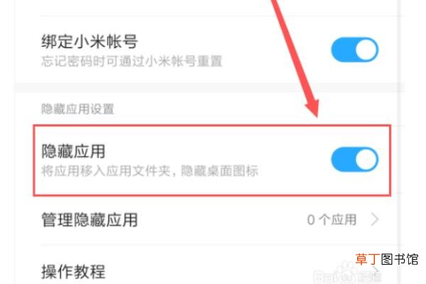 小米手机怎么隐藏应用