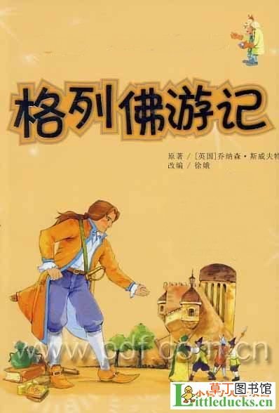 童话故事有哪些 儿童必读的十大童话故事