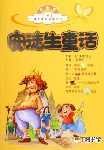 童话故事有哪些 儿童必读的十大童话故事
