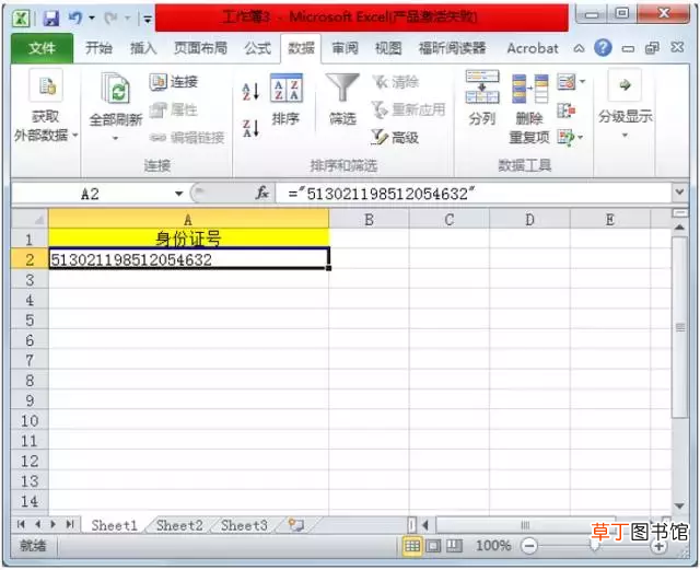 在excel中如何输入身份证号 输入身份证号最全技能