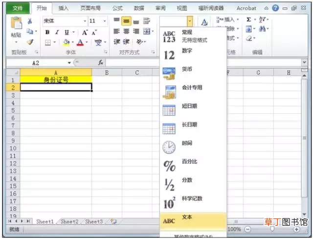 在excel中如何输入身份证号 输入身份证号最全技能