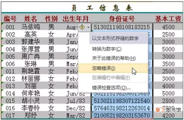 在excel中如何输入身份证号 输入身份证号最全技能