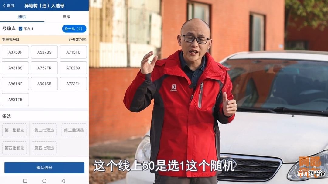 如何选车牌号码 如何才能选到好车牌？
