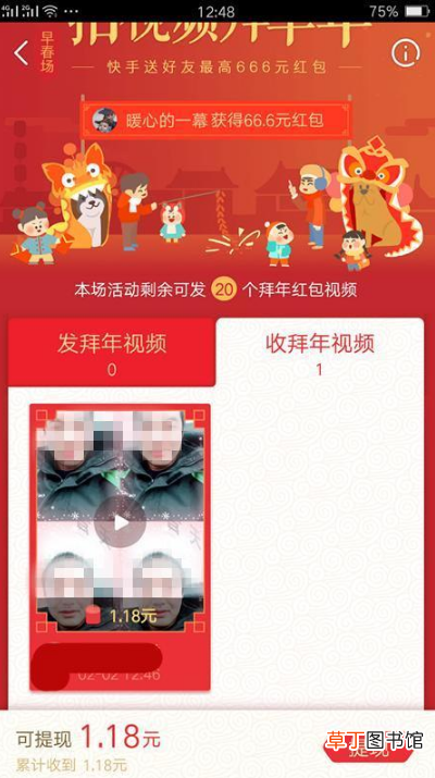 快手红包怎么提现 快手拜年红包怎么提现