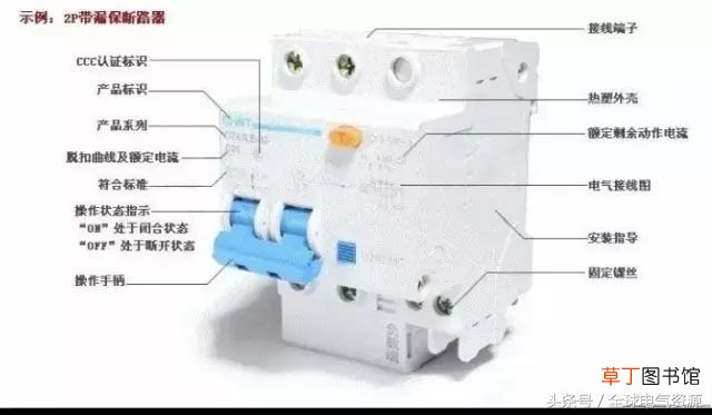 漏电保护器安装方法 家用漏电保护器接线方法图解