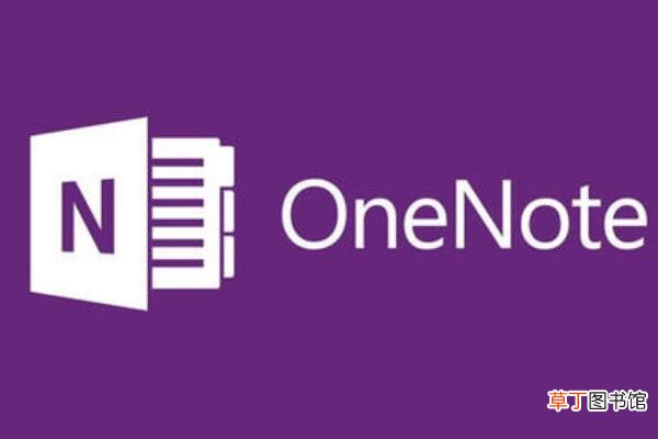 OneNote是什么